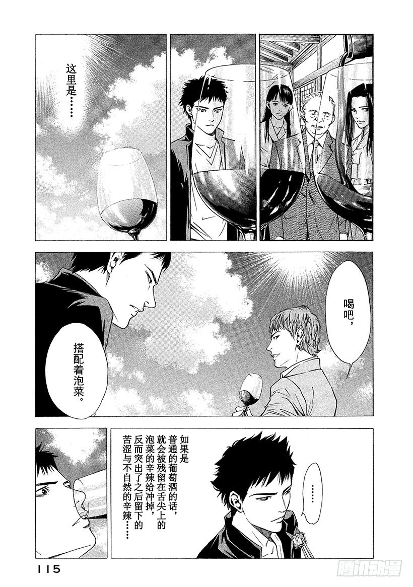 🍱神之雫（神之水滴） #124 与欣喜的斗牛士一起 第11页