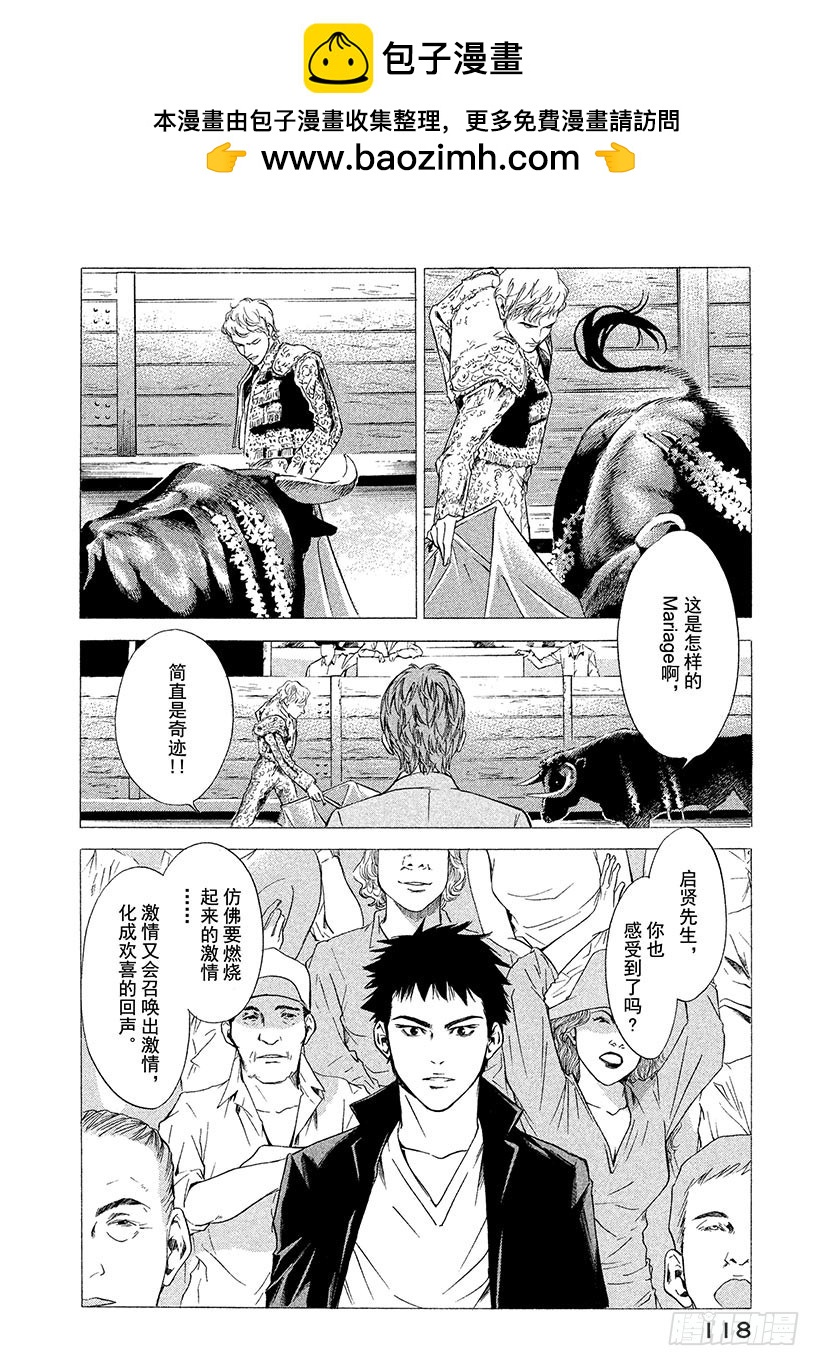 🍱神之雫（神之水滴） #124 与欣喜的斗牛士一起 第14页