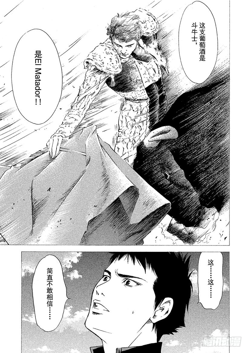 🍱神之雫（神之水滴） #124 与欣喜的斗牛士一起 第15页