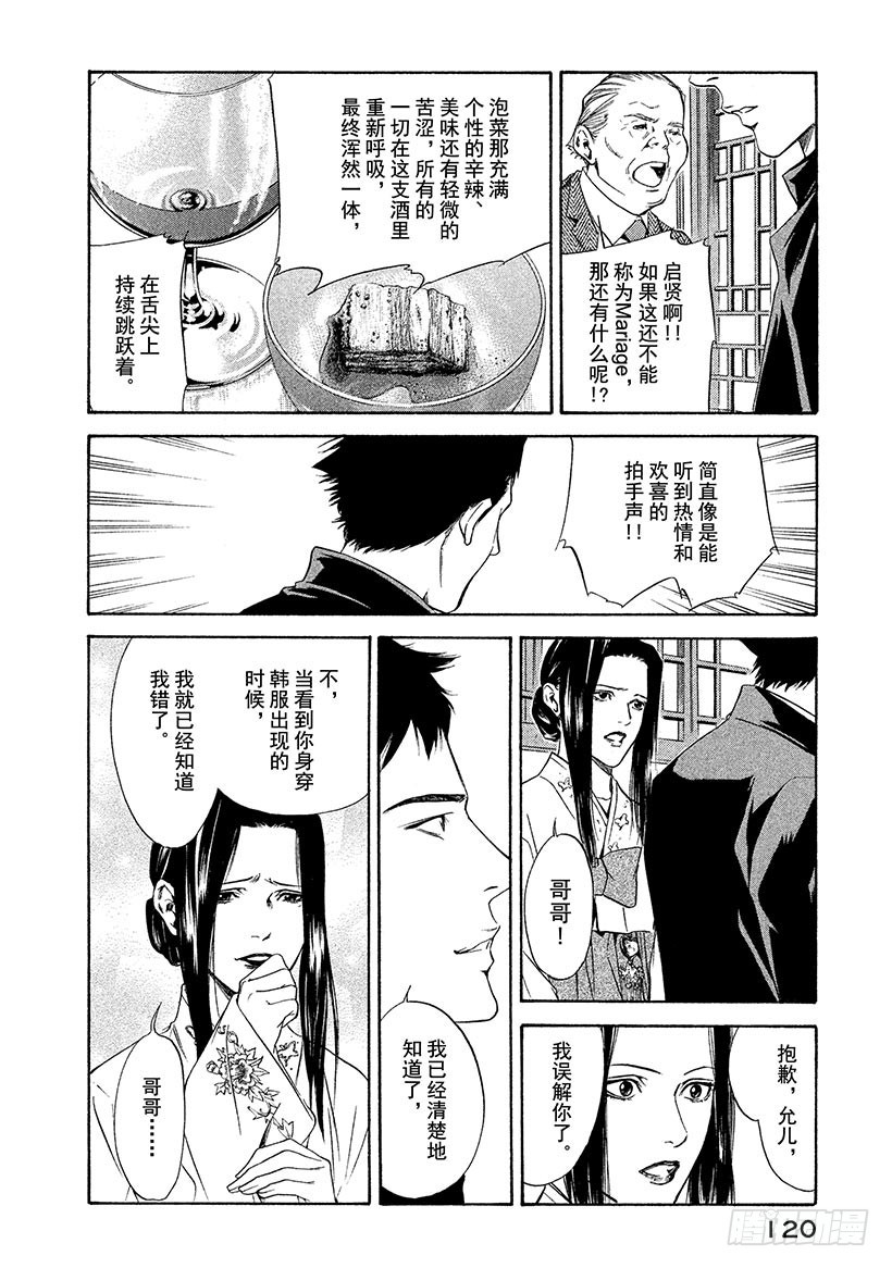 🍱神之雫（神之水滴） #124 与欣喜的斗牛士一起 第16页