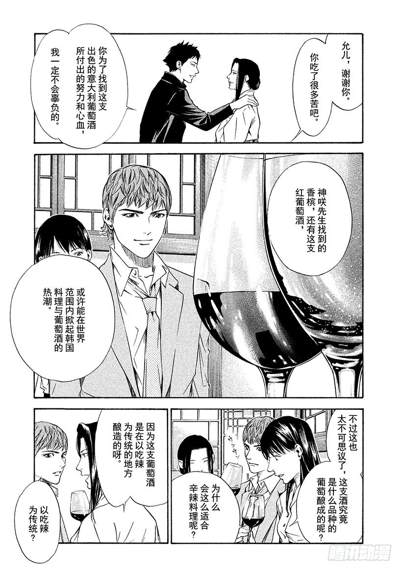 🍱神之雫（神之水滴） #124 与欣喜的斗牛士一起 第17页