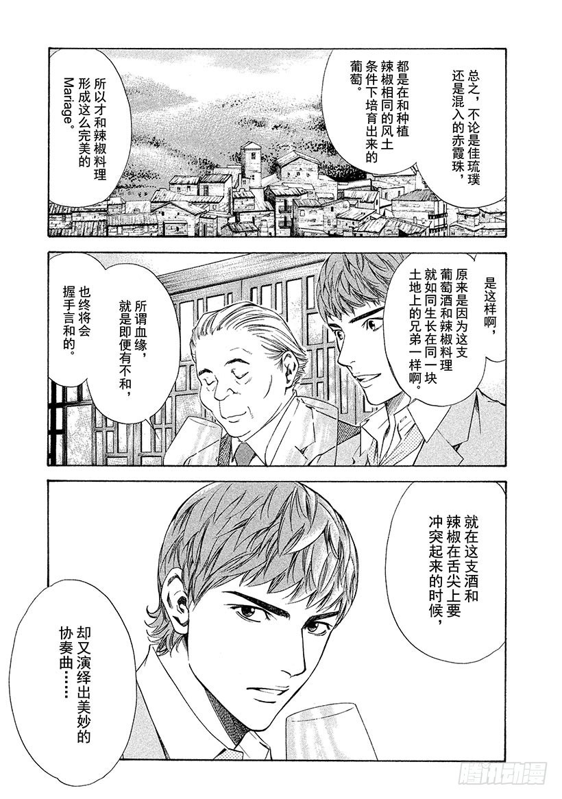 🍱神之雫（神之水滴） #124 与欣喜的斗牛士一起 第19页