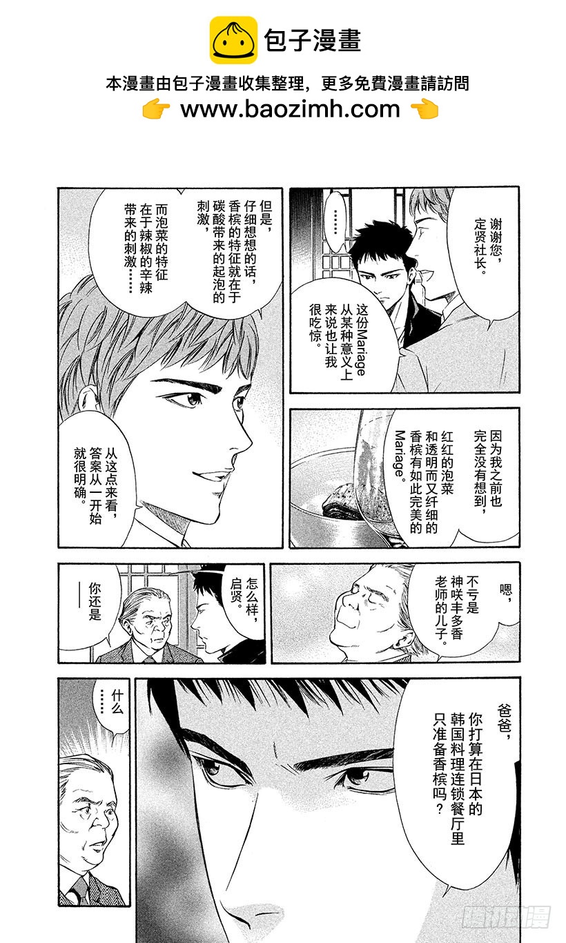 🍱神之雫（神之水滴） #124 与欣喜的斗牛士一起 第2页
