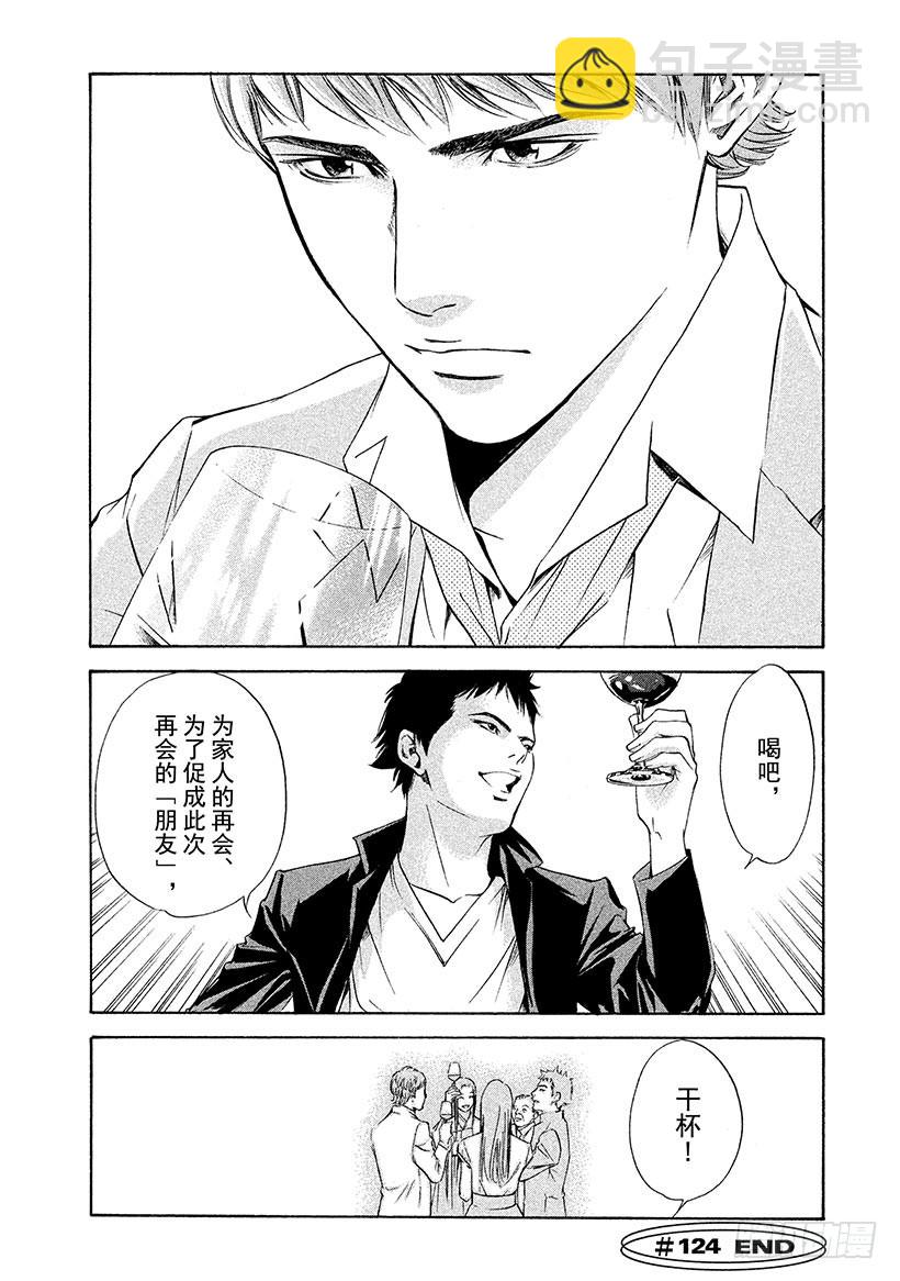 🍱神之雫（神之水滴） #124 与欣喜的斗牛士一起 第20页
