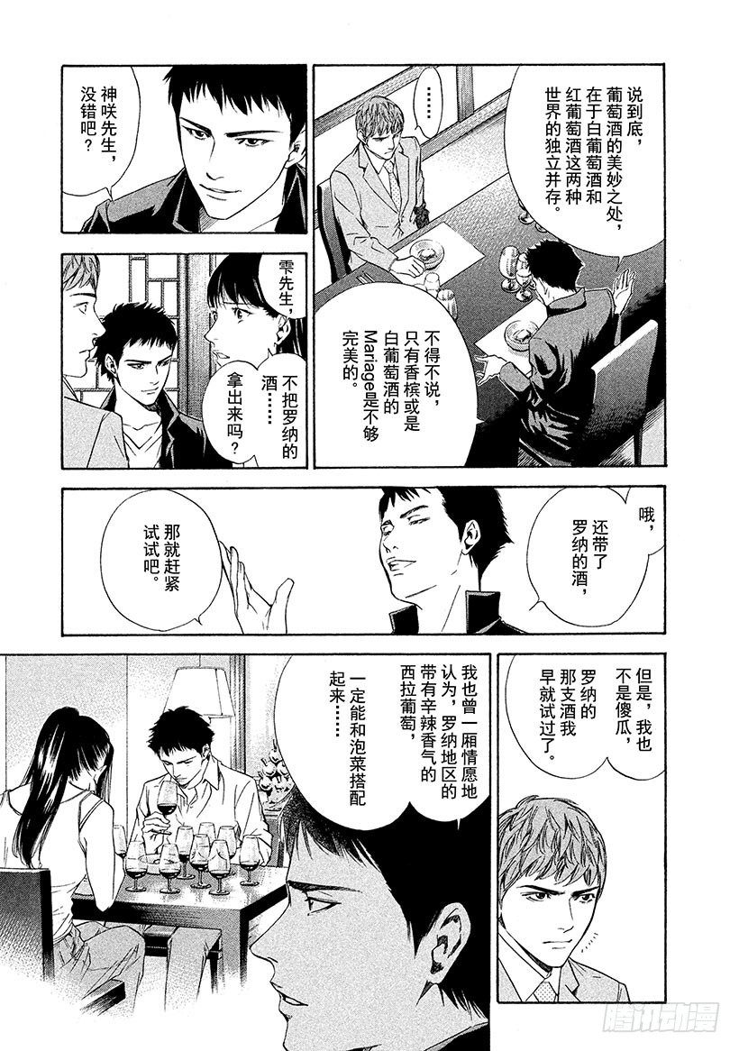 🍱神之雫（神之水滴） #124 与欣喜的斗牛士一起 第3页
