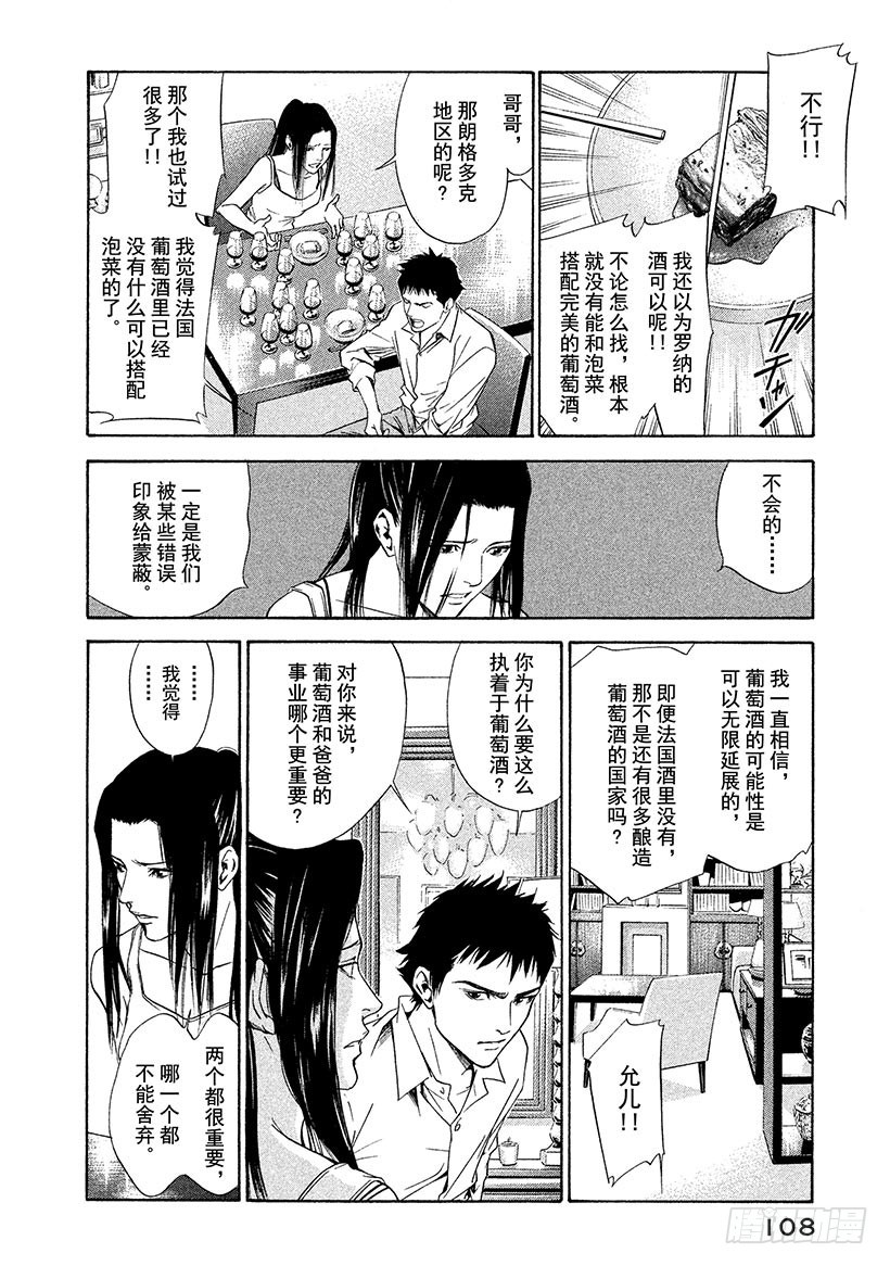 🍱神之雫（神之水滴） #124 与欣喜的斗牛士一起 第4页
