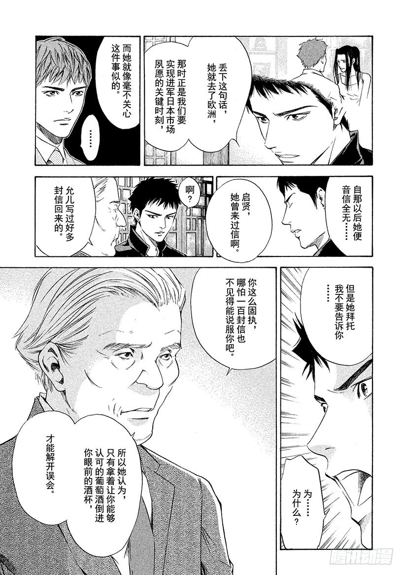 🍱神之雫（神之水滴） #124 与欣喜的斗牛士一起 第5页