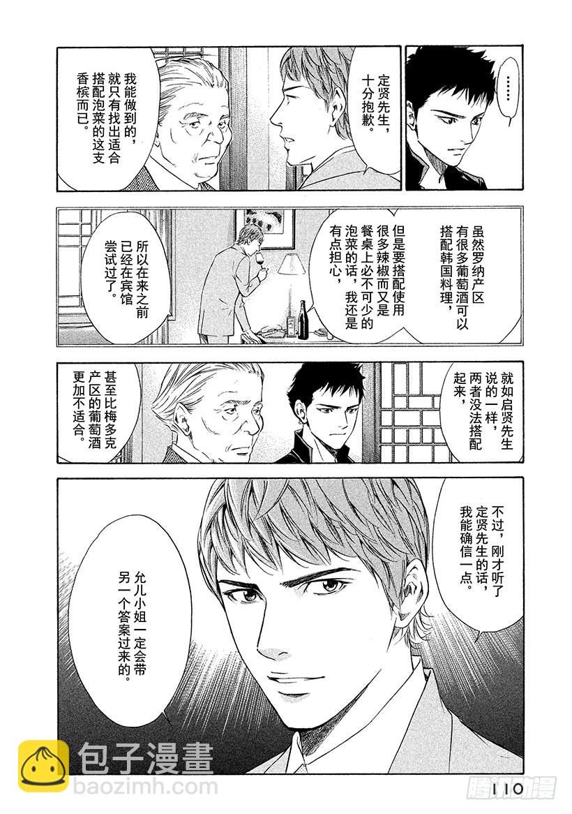 🍱神之雫（神之水滴） #124 与欣喜的斗牛士一起 第6页
