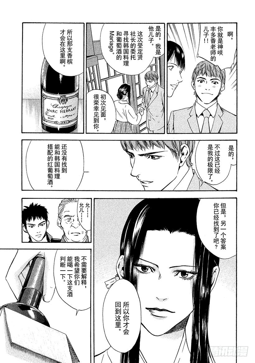 🍱神之雫（神之水滴） #124 与欣喜的斗牛士一起 第9页