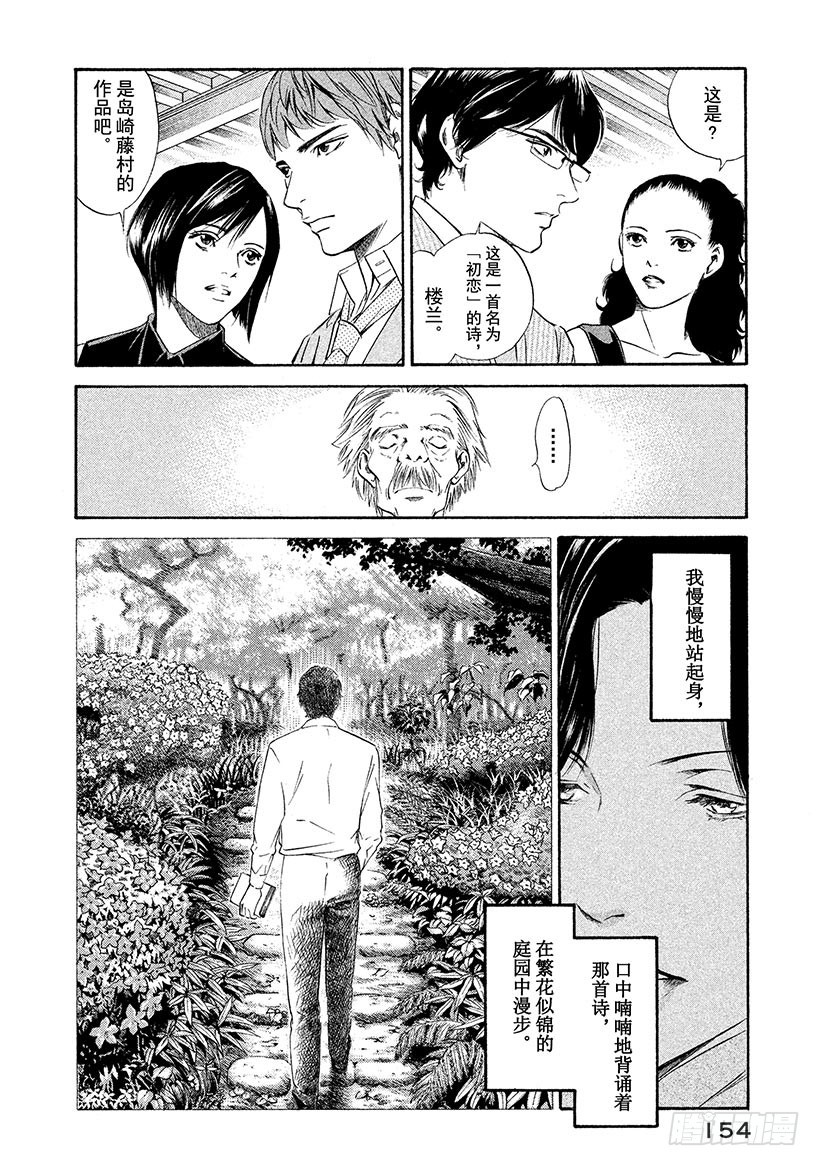 🍱神之雫（神之水滴） #126 初恋情人般的你 第10页