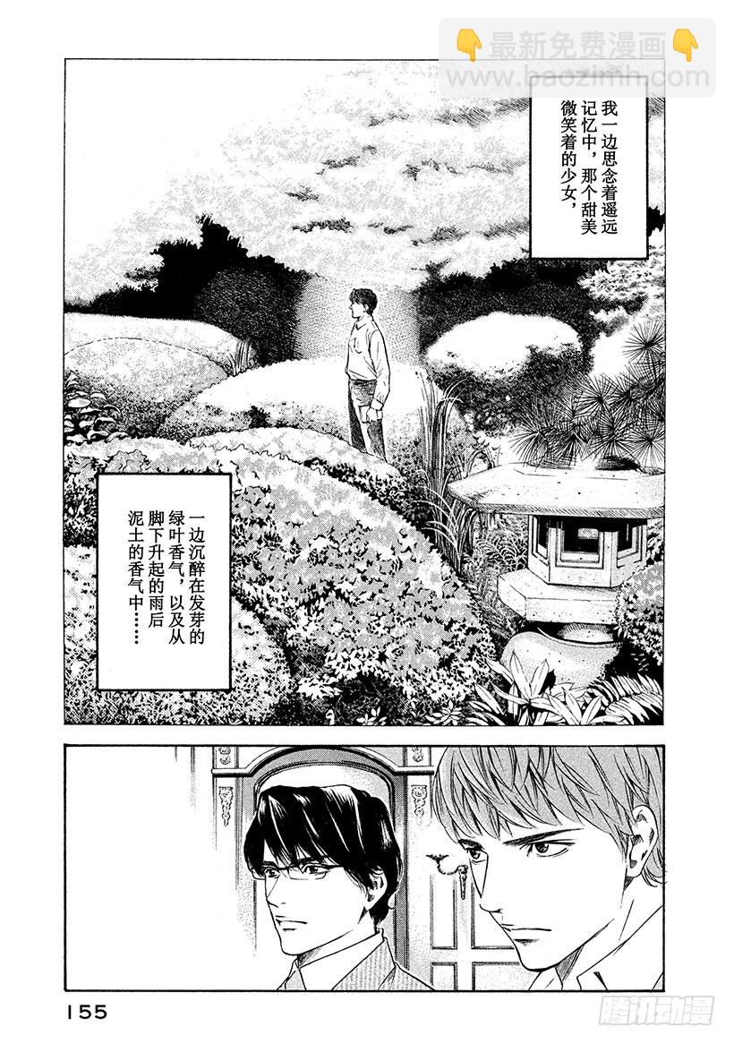 🍱神之雫（神之水滴） #126 初恋情人般的你 第11页