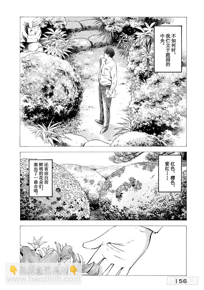 🍱神之雫（神之水滴） #126 初恋情人般的你 第12页