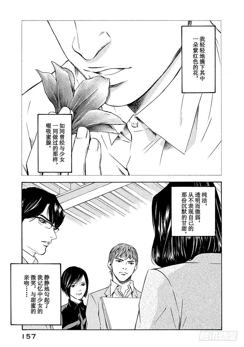 🍱神之雫（神之水滴） #126 初恋情人般的你 第13页