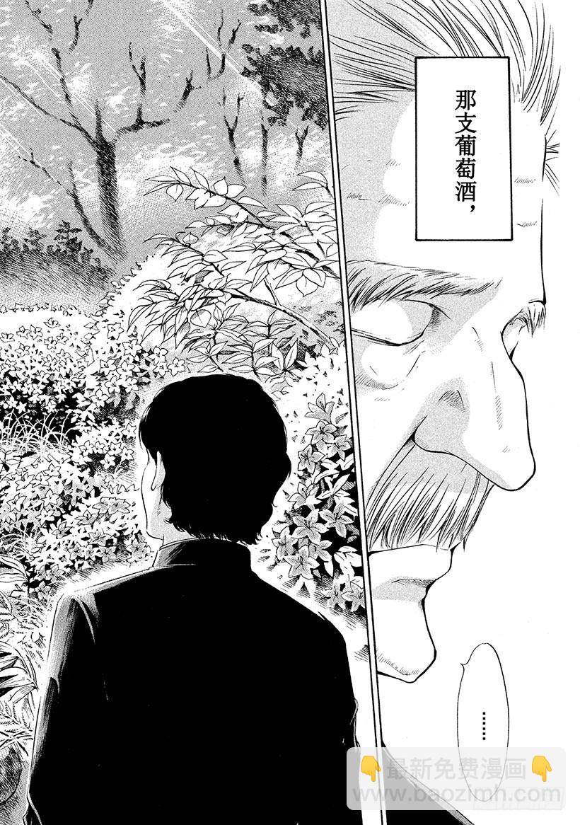 🍱神之雫（神之水滴） #126 初恋情人般的你 第14页