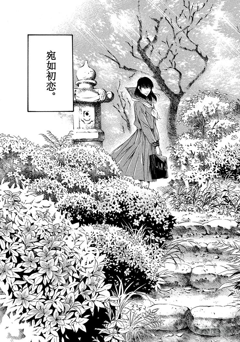 🍱神之雫（神之水滴） #126 初恋情人般的你 第15页