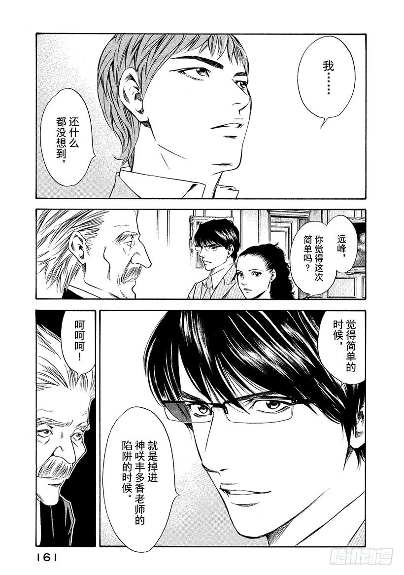 🍱神之雫（神之水滴） #126 初恋情人般的你 第17页
