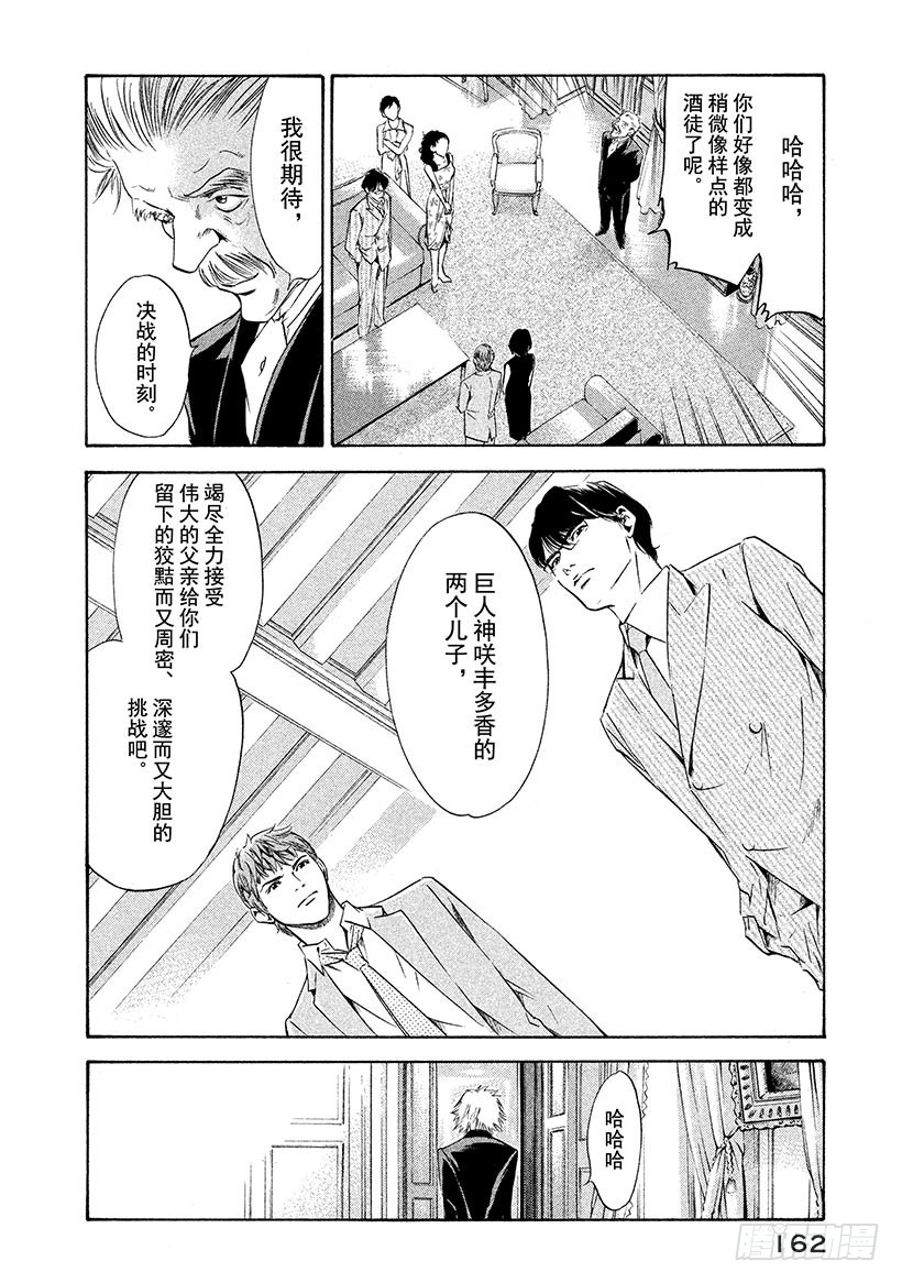 🍱神之雫（神之水滴） #126 初恋情人般的你 第18页