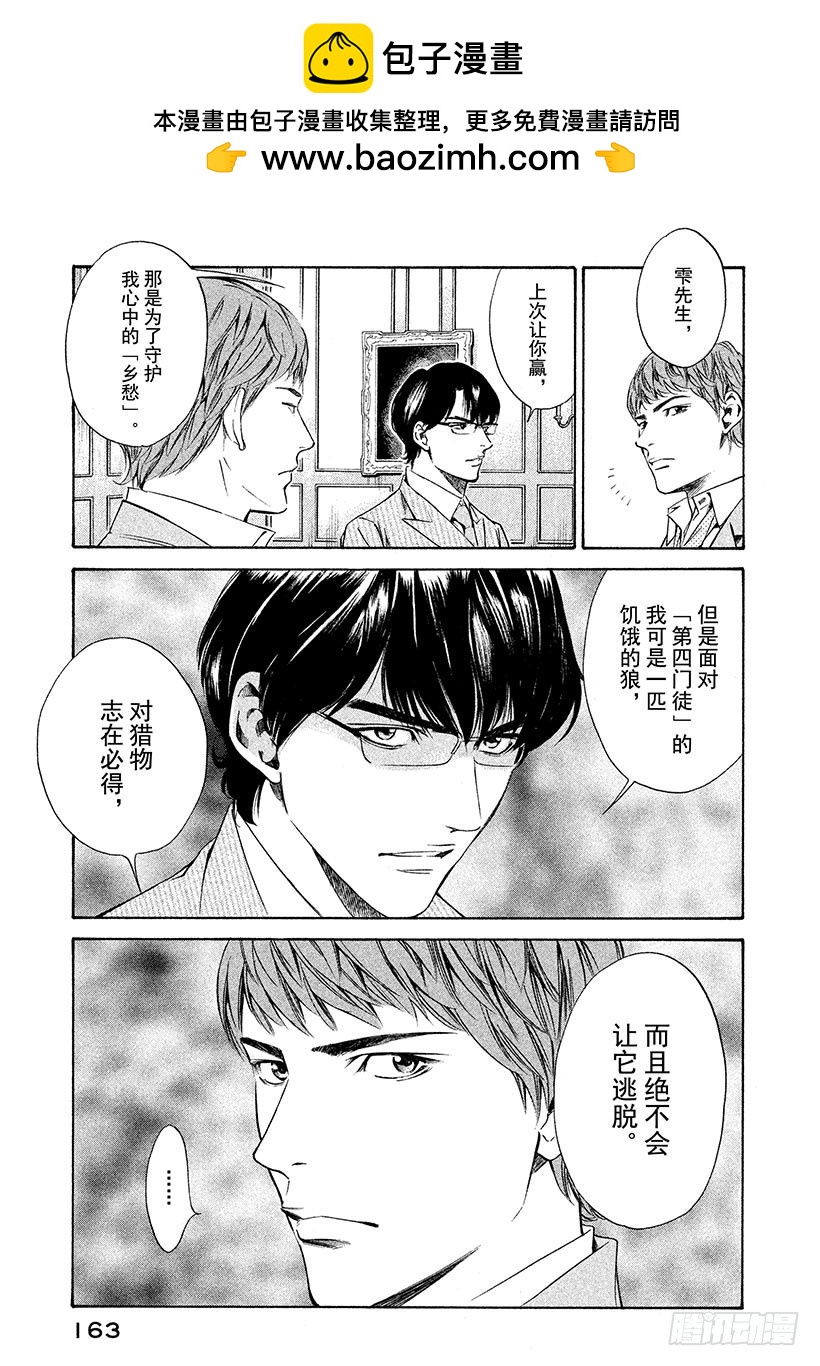 🍱神之雫（神之水滴） #126 初恋情人般的你 第19页