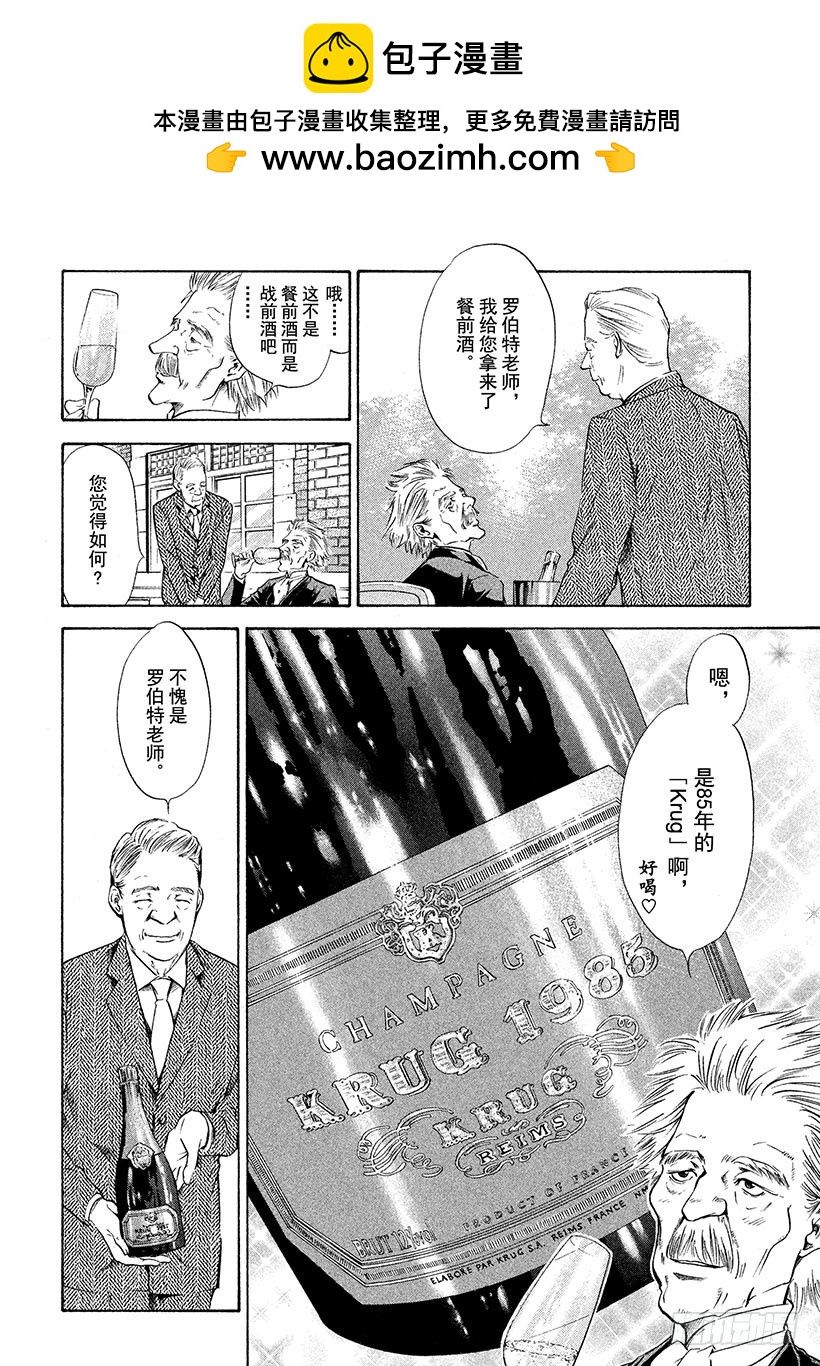 🍱神之雫（神之水滴） #126 初恋情人般的你 第2页
