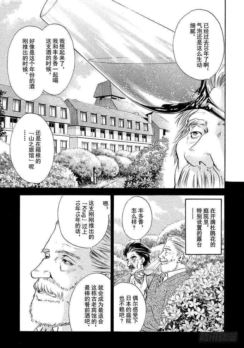 🍱神之雫（神之水滴） #126 初恋情人般的你 第3页