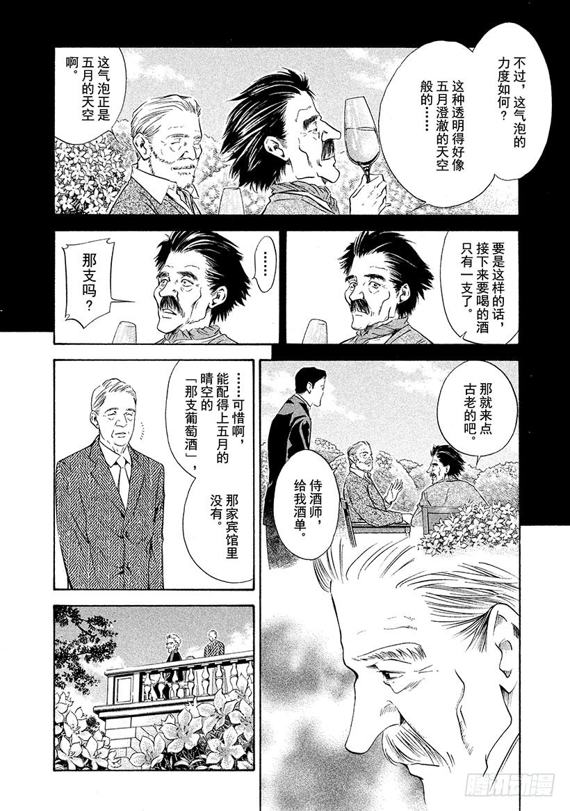 🍱神之雫（神之水滴） #126 初恋情人般的你 第4页