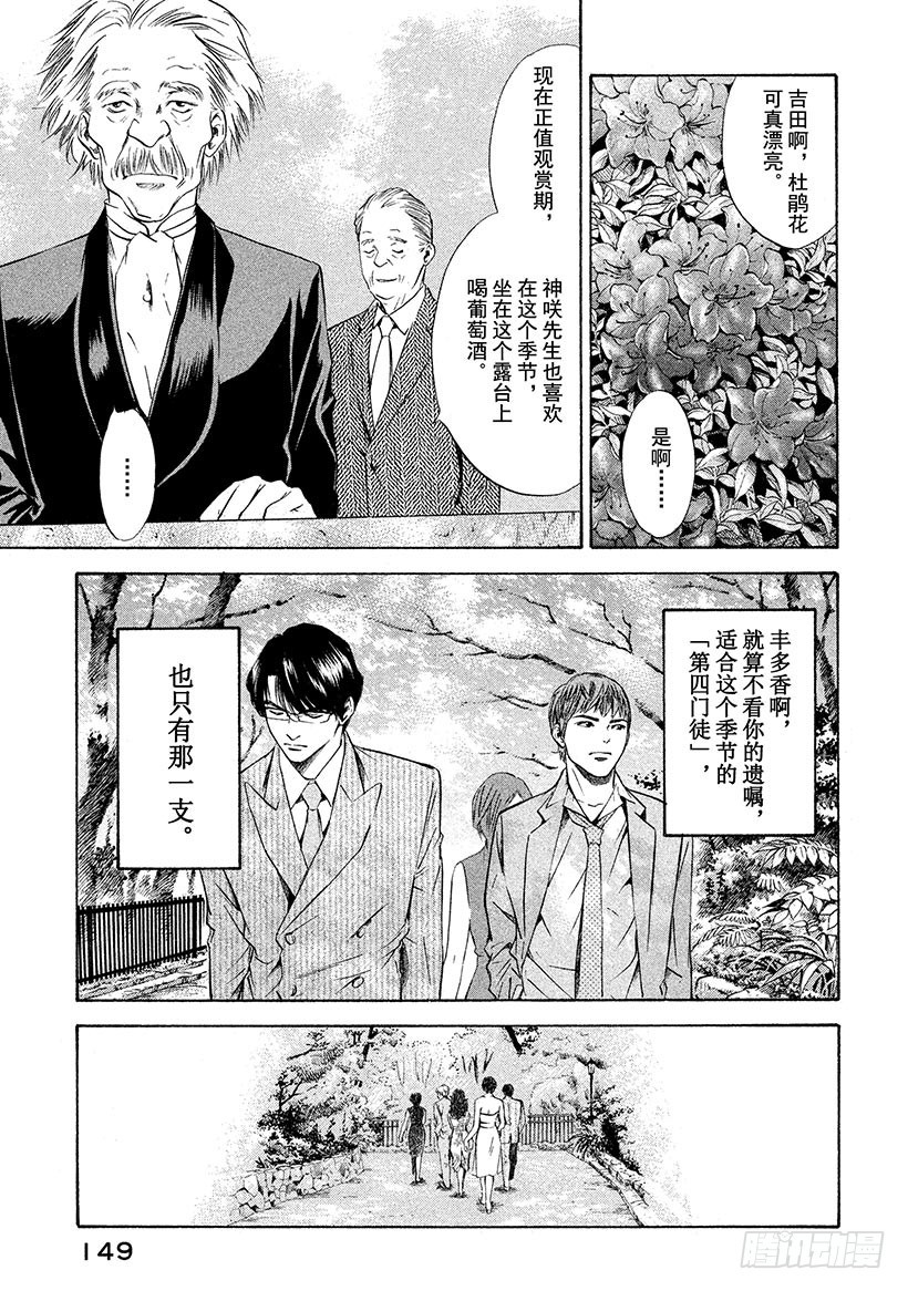 🍱神之雫（神之水滴） #126 初恋情人般的你 第5页