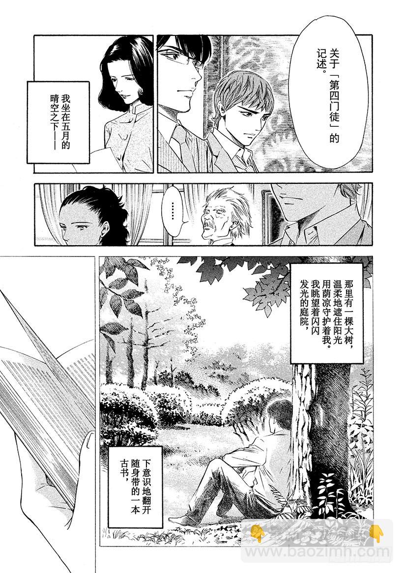 🍱神之雫（神之水滴） #126 初恋情人般的你 第7页