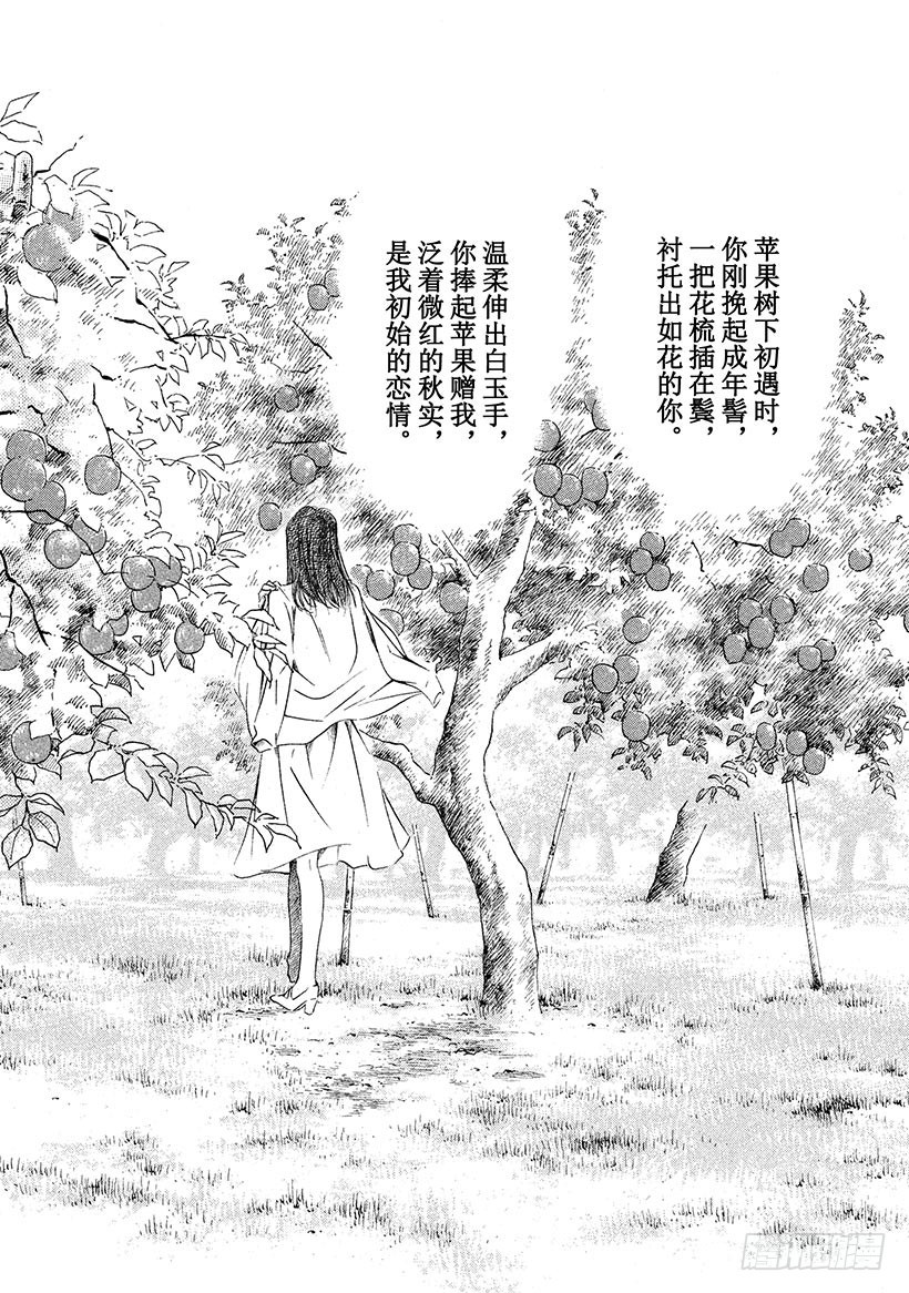 🍱神之雫（神之水滴） #126 初恋情人般的你 第8页