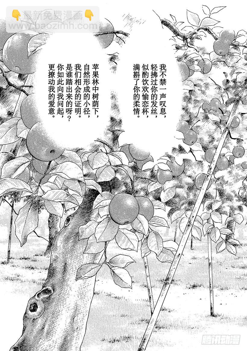 🍱神之雫（神之水滴） #126 初恋情人般的你 第9页