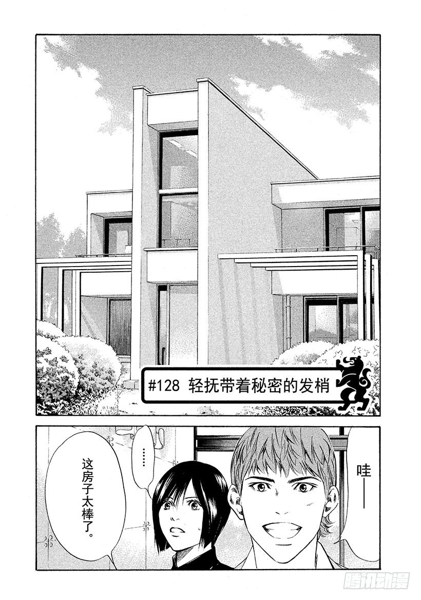 🍱神之雫（神之水滴） #128 轻抚带着秘密的发梢 第1页