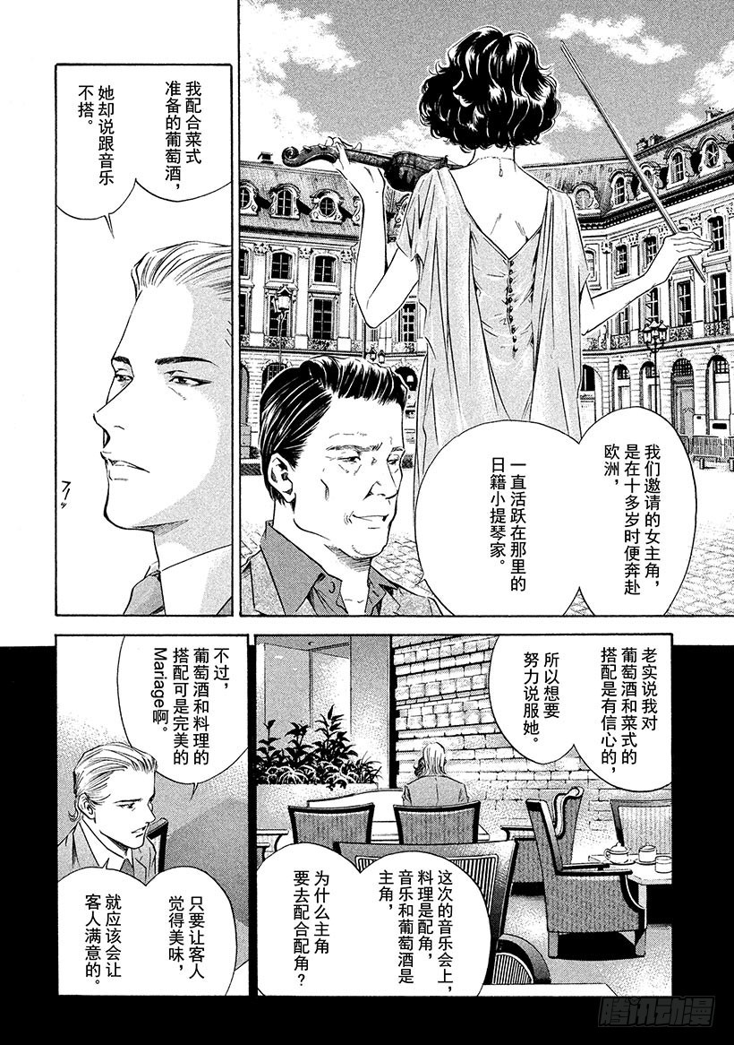 🍱神之雫（神之水滴） #128 轻抚带着秘密的发梢 第10页