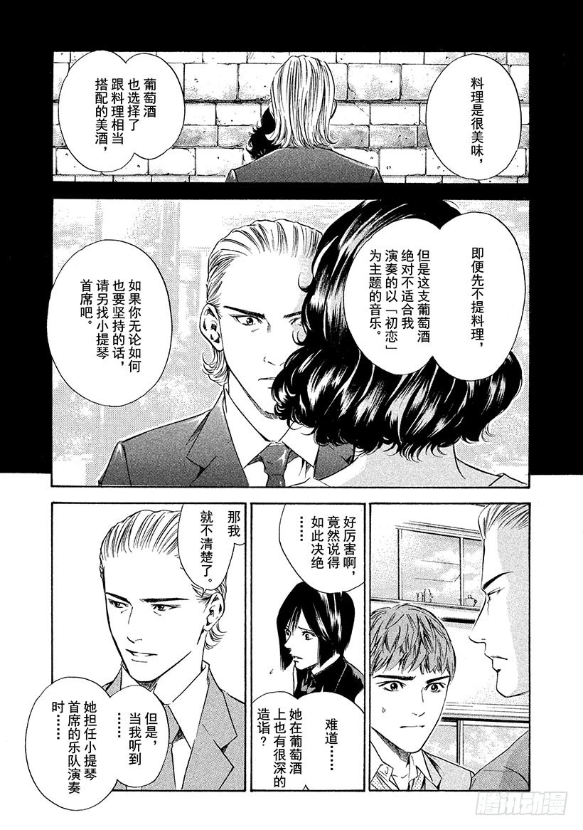 🍱神之雫（神之水滴） #128 轻抚带着秘密的发梢 第11页