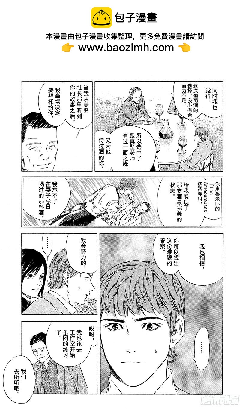 🍱神之雫（神之水滴） #128 轻抚带着秘密的发梢 第13页