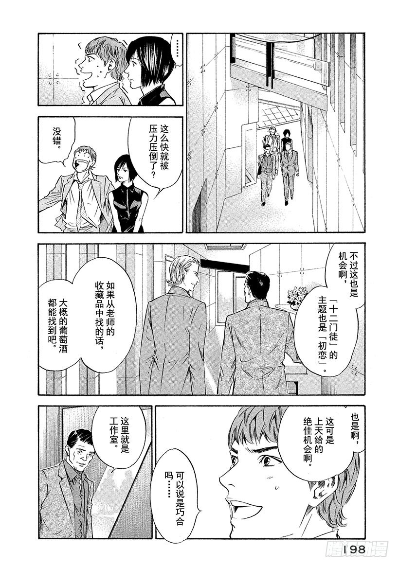 🍱神之雫（神之水滴） #128 轻抚带着秘密的发梢 第14页