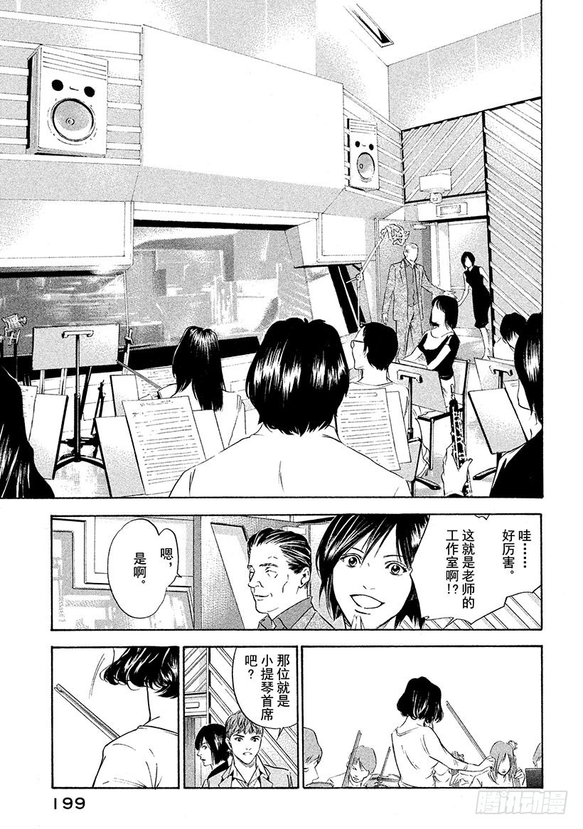 🍱神之雫（神之水滴） #128 轻抚带着秘密的发梢 第15页