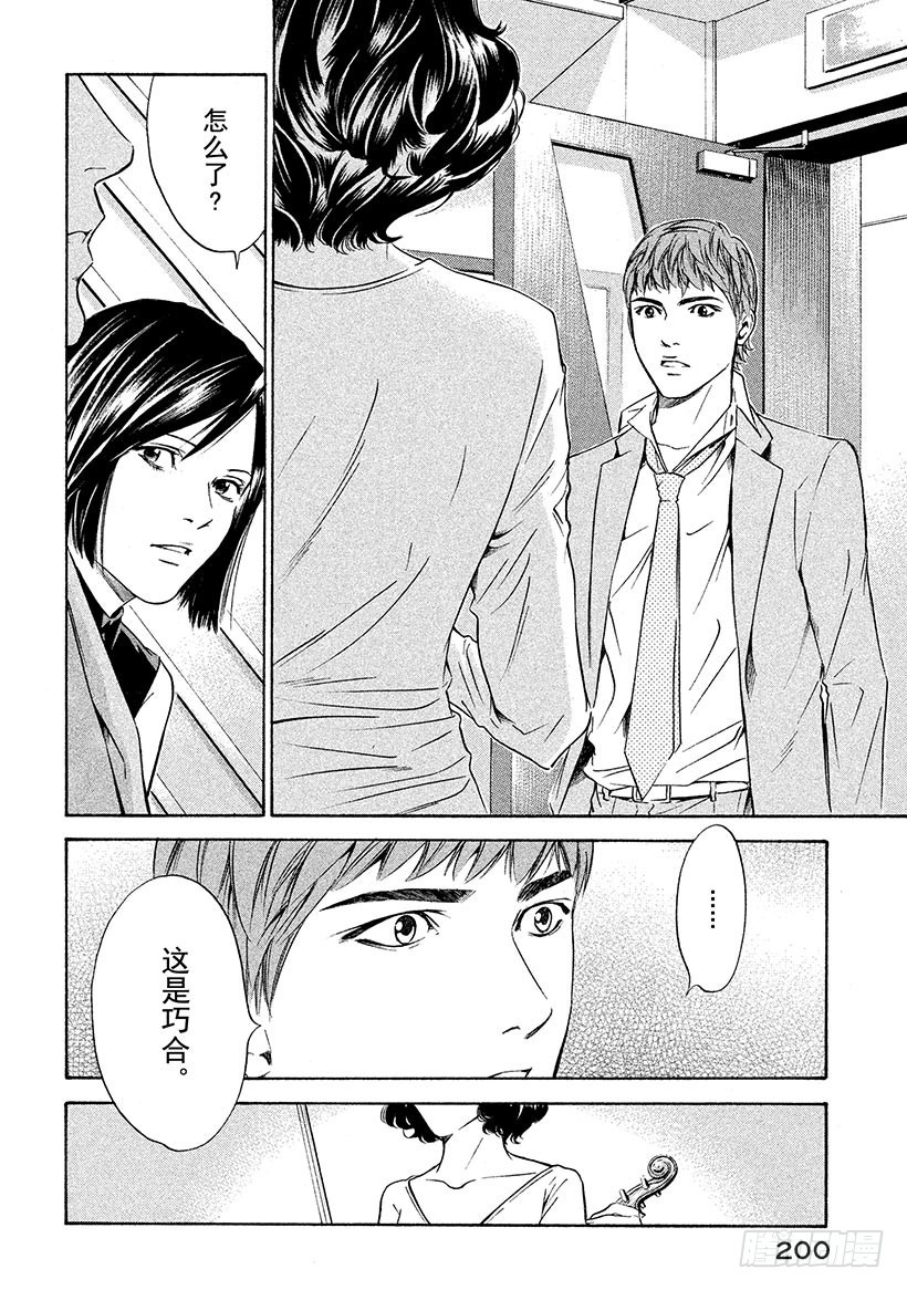 🍱神之雫（神之水滴） #128 轻抚带着秘密的发梢 第16页