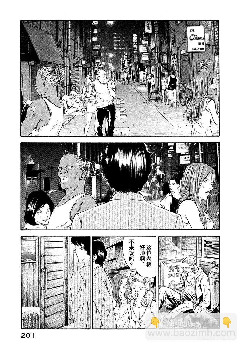 🍱神之雫（神之水滴） #128 轻抚带着秘密的发梢 第17页