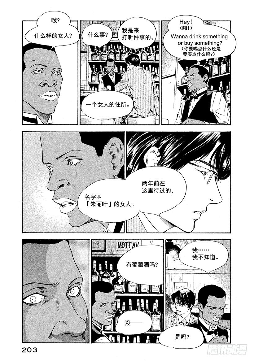 🍱神之雫（神之水滴） #128 轻抚带着秘密的发梢 第19页