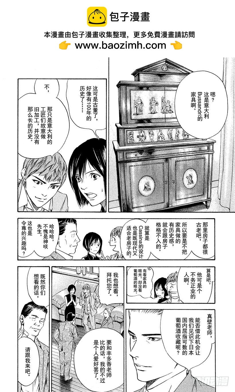 🍱神之雫（神之水滴） #128 轻抚带着秘密的发梢 第2页