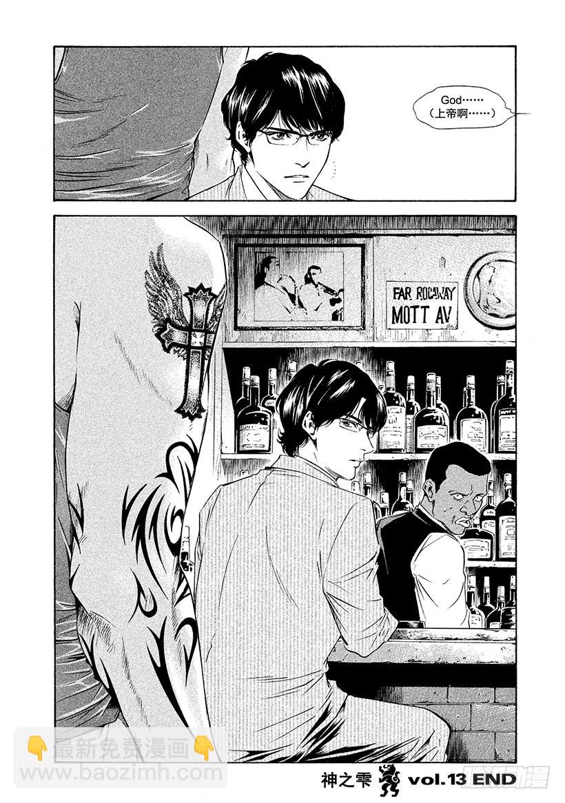 🍱神之雫（神之水滴） #128 轻抚带着秘密的发梢 第20页