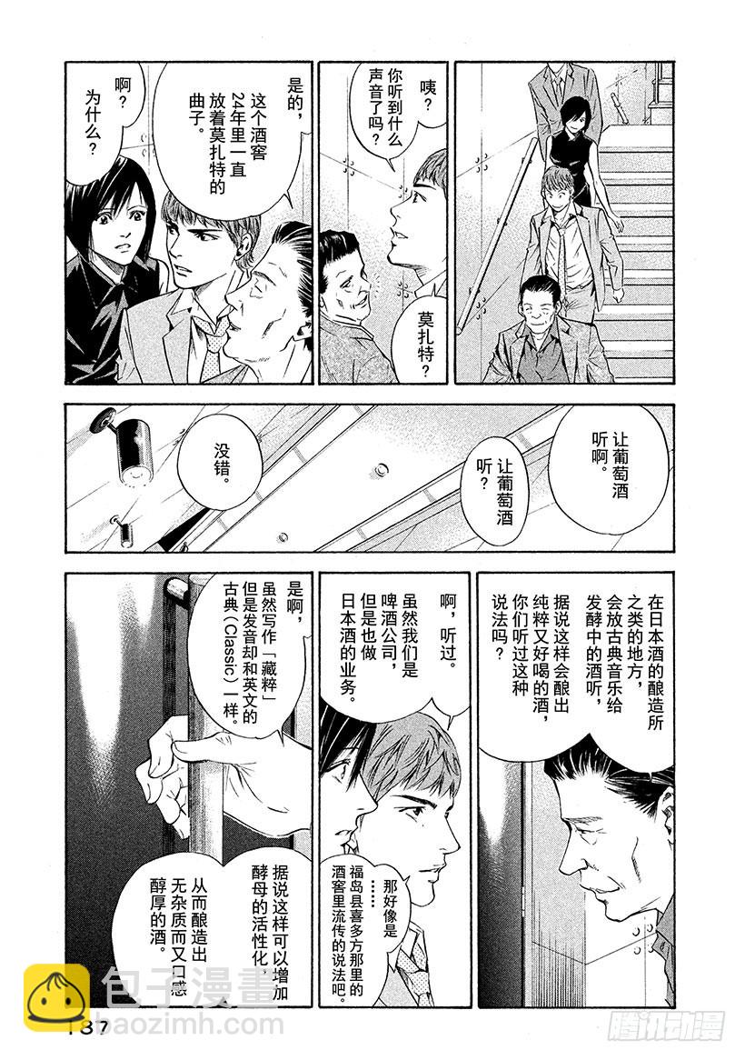 🍱神之雫（神之水滴） #128 轻抚带着秘密的发梢 第3页