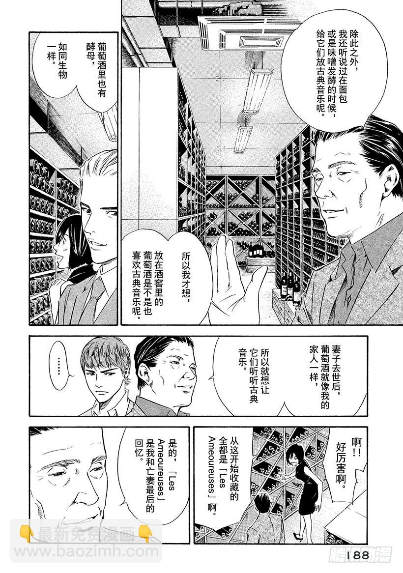 🍱神之雫（神之水滴） #128 轻抚带着秘密的发梢 第4页