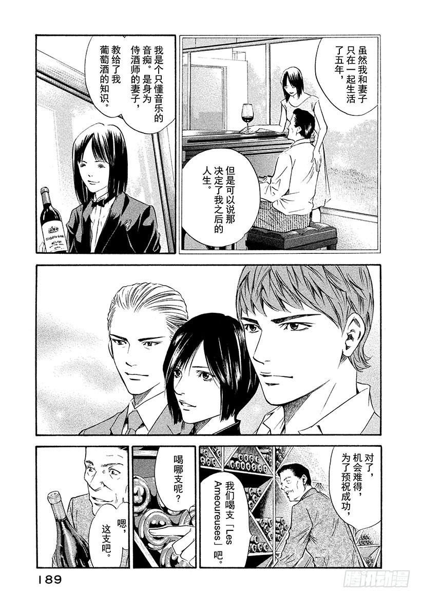 🍱神之雫（神之水滴） #128 轻抚带着秘密的发梢 第5页
