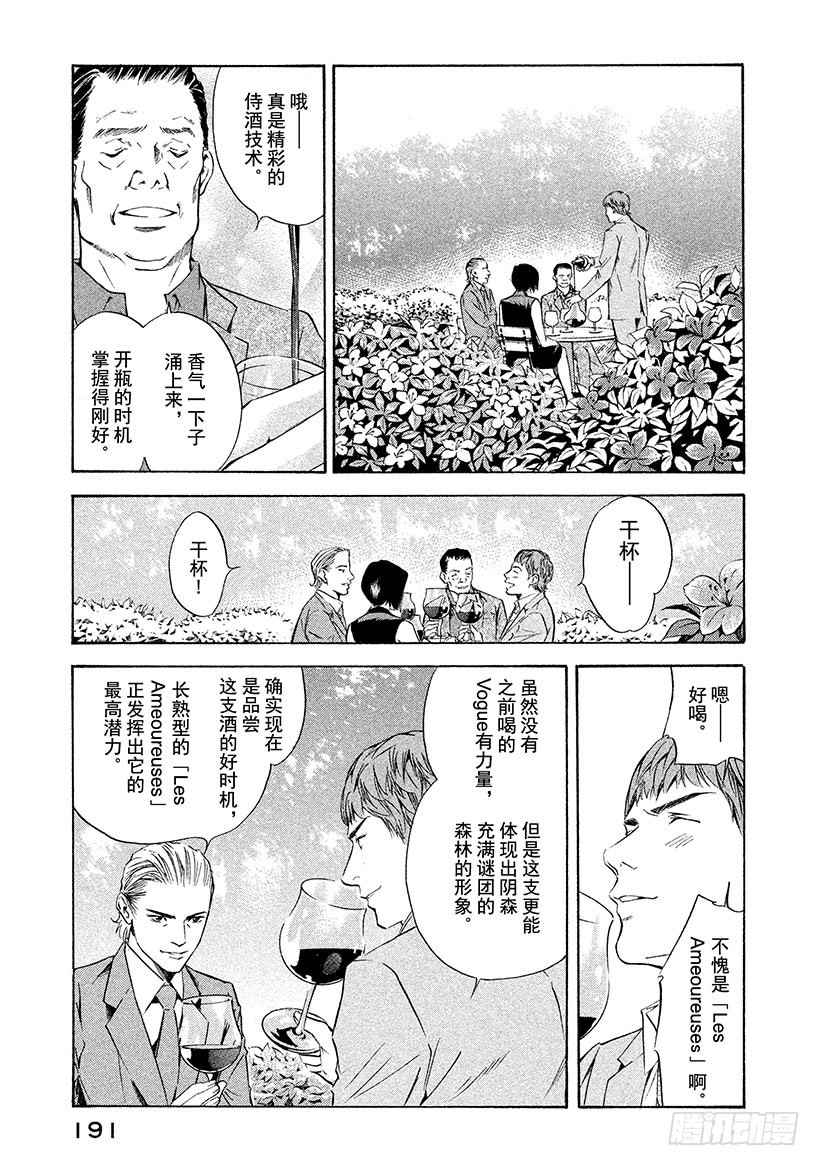 🍱神之雫（神之水滴） #128 轻抚带着秘密的发梢 第7页