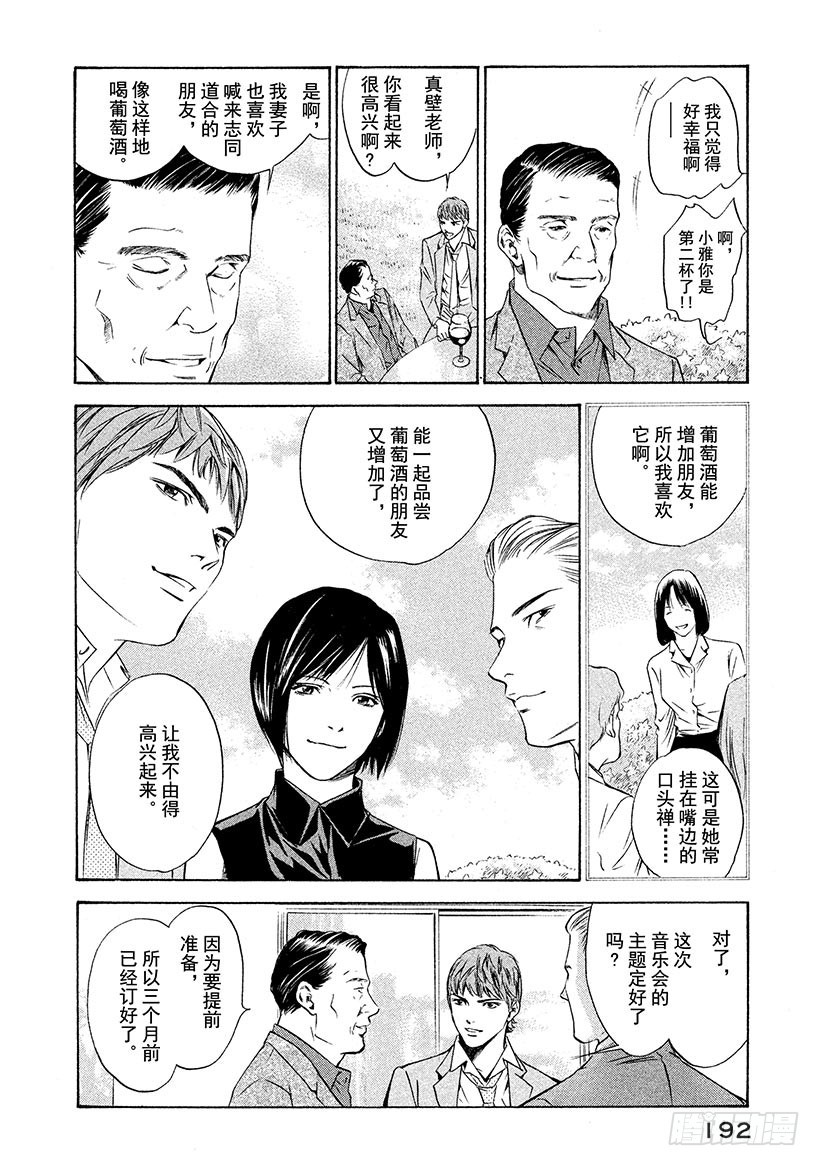 🍱神之雫（神之水滴） #128 轻抚带着秘密的发梢 第8页