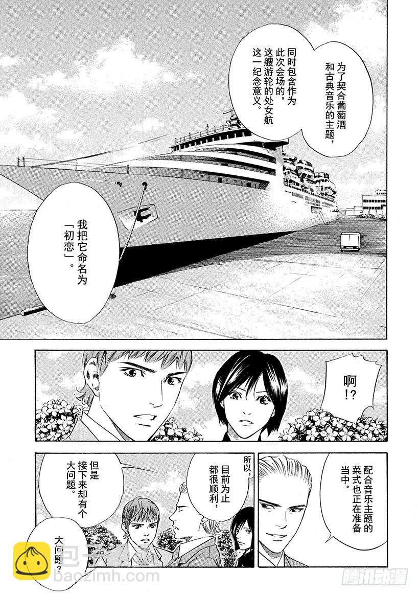 🍱神之雫（神之水滴） #128 轻抚带着秘密的发梢 第9页