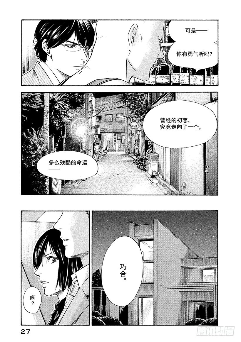 🍱神之雫（神之水滴） #130 她的琴弦在寂寞中颤动 第1页