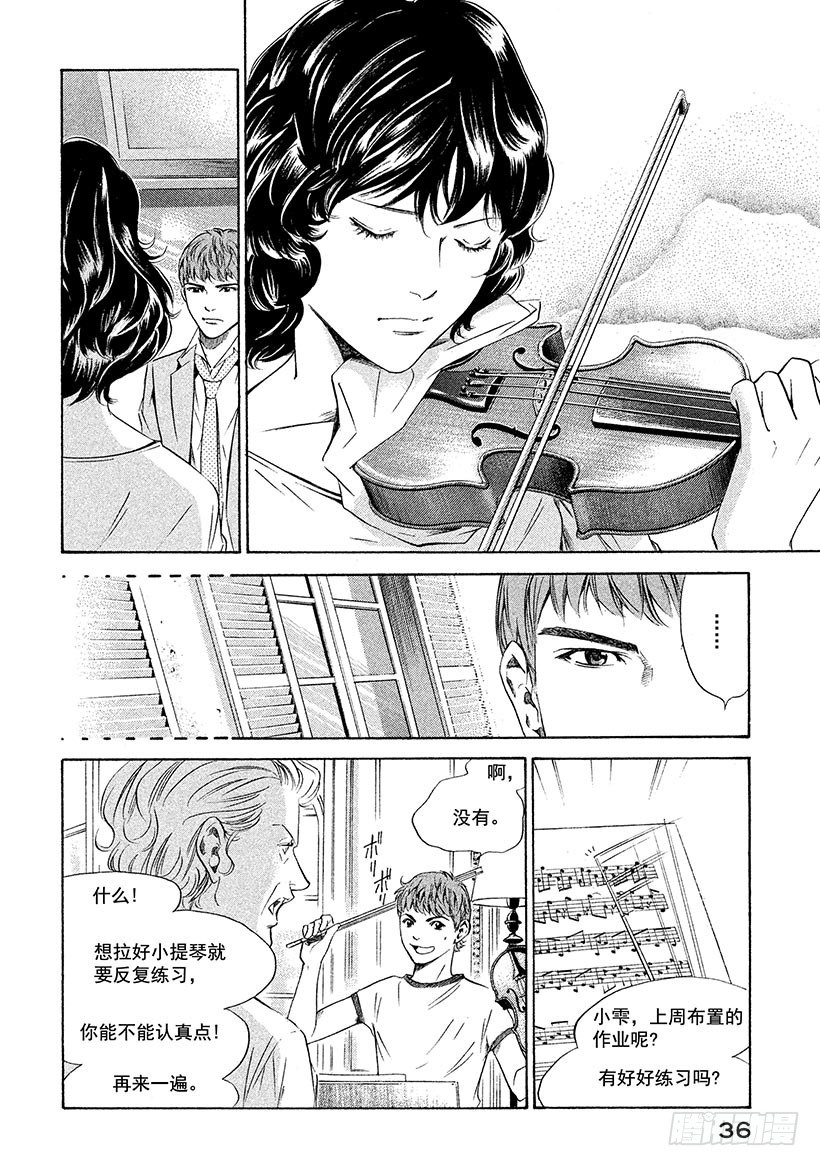 🍱神之雫（神之水滴） #130 她的琴弦在寂寞中颤动 第10页