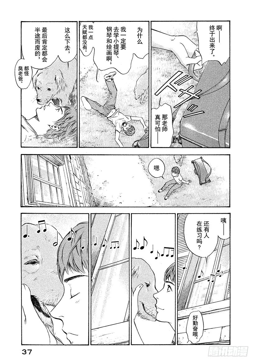 🍱神之雫（神之水滴） #130 她的琴弦在寂寞中颤动 第11页