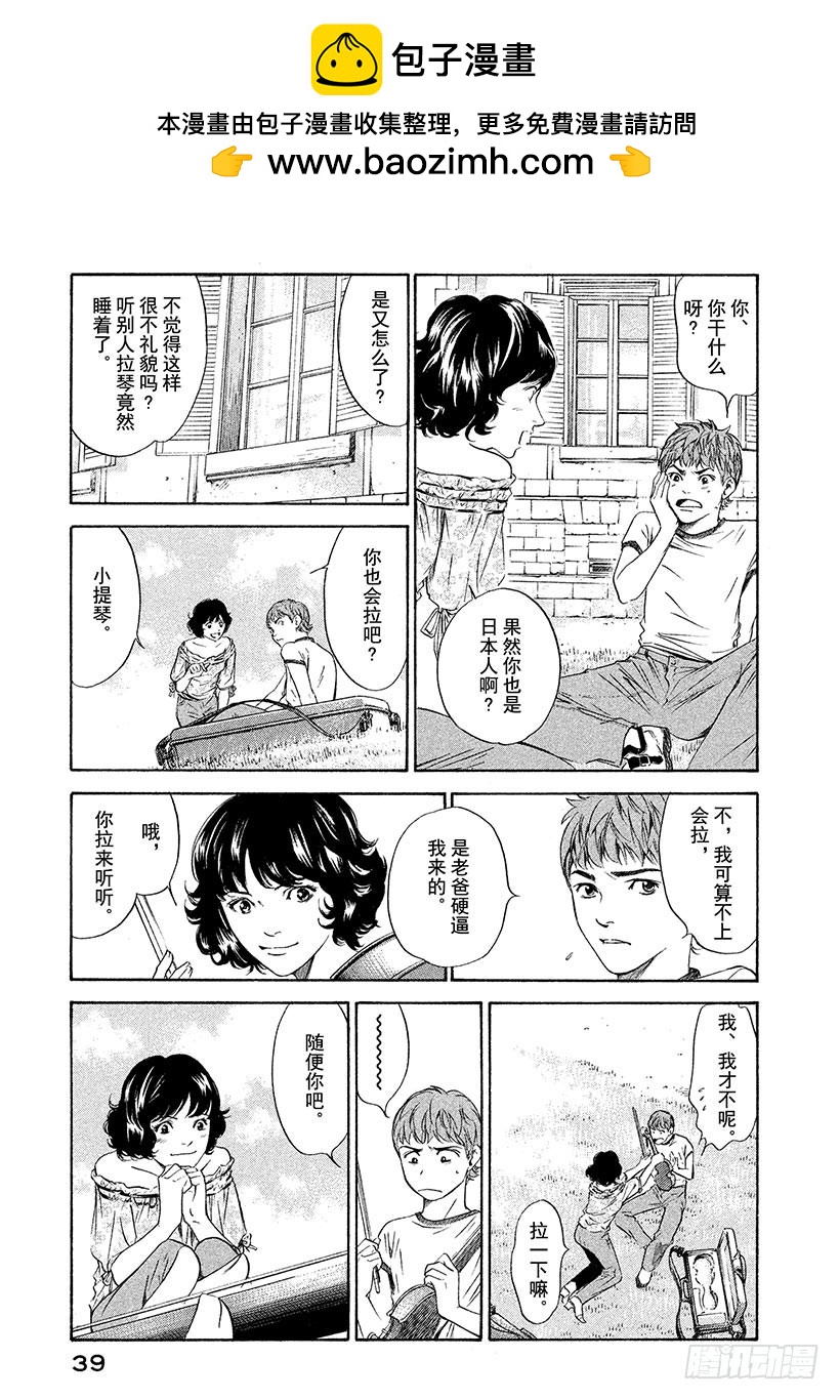 🍱神之雫（神之水滴） #130 她的琴弦在寂寞中颤动 第13页